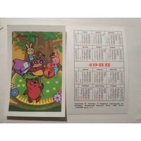 Карманный календарик.Мультфильм Винни Пух.1988 год