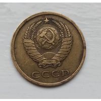 3 копейки СССР 1979 года. Перепутка.