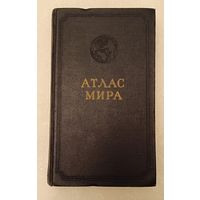 Атлас Мира/1963