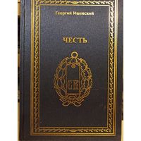 Книга   Честь.