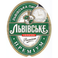 Этикетка пива Львовское премиум Украина б/у П393