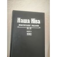 Наша Нiва, 1911 год, выпуск 4. Факсимильное издание