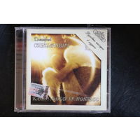 Дмитрий Степанович - Канон Ангелу Хранителю (2003, CD)