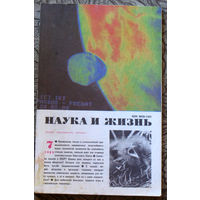 Наука и Жизнь номер 7 1989