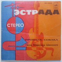 ЕР Various - Пропала собака. Песни Владимира Шаинского (1980)