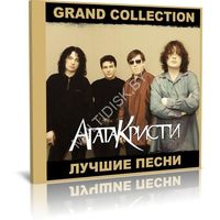 Агата Кристи - Grand Collection (Audio CD)