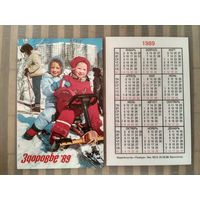 Карманный календарик. Журнал Здоровье. 1989 год