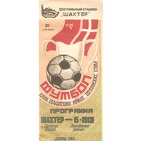 Шахтер (Донецк) - Б-1901 (Дания) 1983