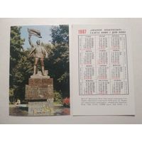Карманный календарик. Киев. 1987 год