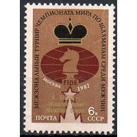 А. Карпов СССР 1982 год (5329) серия из 1 марки