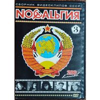 Сборник видеоклипов СССР ''Ностальгия-3''
