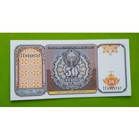 Банкнота 50 сум 1994 г. Узбекистан