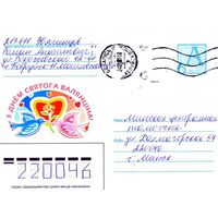 2005. Конверт, прошедший почту "З днём святога Валянцiна"