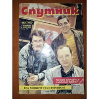 СПУТНИК. 8/1989.