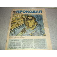 Журнал "Крокодил" 1985год