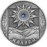Беларусь - 20 рублей 2004 - Каляды Ag