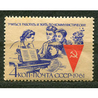 Жить по коммунистически. 1961. Чистая