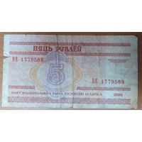 5 рублей 2000 года, серия ВЕ - не частая