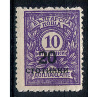 Болгария - 1924г. - цифры, 10 Ст, надпечатка 20 Ст - 1 марка - MNH с потрескавшимся клеем. Без МЦ!