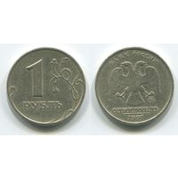 Россия. 1 рубль (1997, ММД)