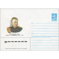 Художественный маркированный конверт СССР N 85-644 (30.12.1985) Герой Советского Союза капитан И. В. Тихомиров 1909-1944