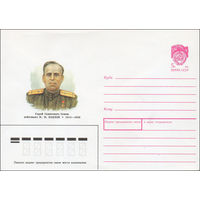 Художественный маркированный конверт СССР N 89-441 (04.08.1989) Герой Советского Союза лейтенант Н. И. Козлов 1911-1959