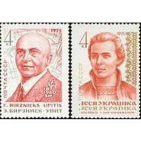 Писатели СССР 1971 год (3984-3985) серия из 2-х марок