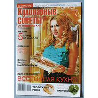 Кулинарные советы номер 11 ноябрь-декабрь 2012
