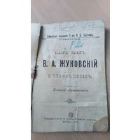 Книга Как жил Жуковский,что он писал 1902г