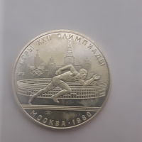 СССР 5 рублей 1978 Олимпиада-80 Бег
