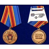Медаль 100 лет Московскому Уголовному розыску + удостоверение