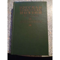 Русская советская поэзия 50-70х годов.