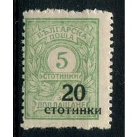 Болгария - 1924г. - цифры, 5 Ст, надпечатка 20 Ст - 1 марка - MNH с потрескавшимся клеем. Без МЦ!