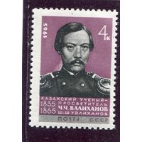 СССР 1965. Ч.Валиханов, ученый-просветитель