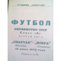 14.06.1972--Спартак Могилев--Искра Смоленск