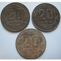СССР 20 копеек 1946 г. Цена за 1 шт.