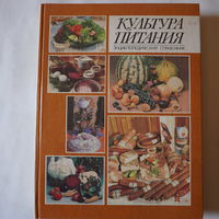 Книга культура питания.