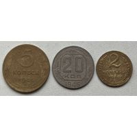 2,5,20 копеек 1946