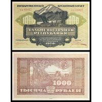 [КОПИЯ] ДВР 1000 рублей 1920г.