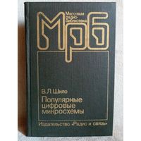 В.Л.Шило Популярные цифровые микросхемы. Справочник. Радиобиблиотека МРБ 1111