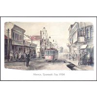 Минск трамвай год 1934