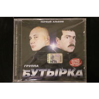 Бутырка – Первый Альбом (2002, CD)