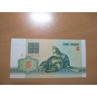 3 рубля серии АЕ 1992 года  UNC