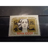 СССР 1962 Советская женщина-активный строитель коммунизма