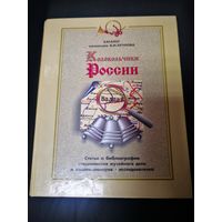 "Колокльчики России" - каталог коллекции В.И.Хрунова