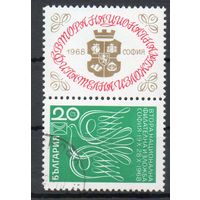 Вторая национальная филателистическая выставка "София 1968" Болгария 1968 год серия из 1 марки с купоном