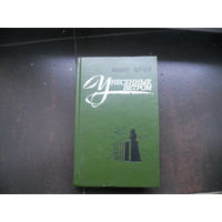 Унесенные ветром (в двух томах) ,твёрдый переплет 2-й том