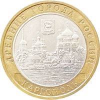 10 рублей   Каргополь