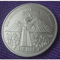 3 рубля 1989 года . "Армения".