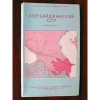 К2-517 Карта Азербайджан Азербайджанская ССР Справочная общегеографическая карта Масштаб 1-600 000 В 1 см 6 км ГУГК СМ СССР Москва 1984 Распродаю коллекцию карт и атласов 1950-1990-е